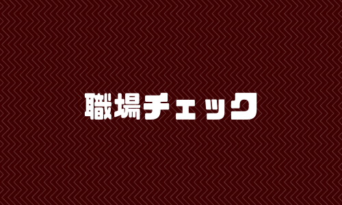 下のソーシャルリンクからフォロー