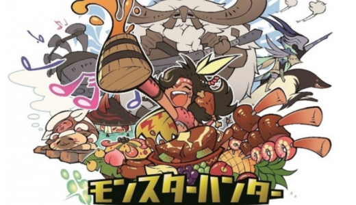 ハンター達の祭り！モンスターハンターフェスタ19-20に行ってきたぞ！